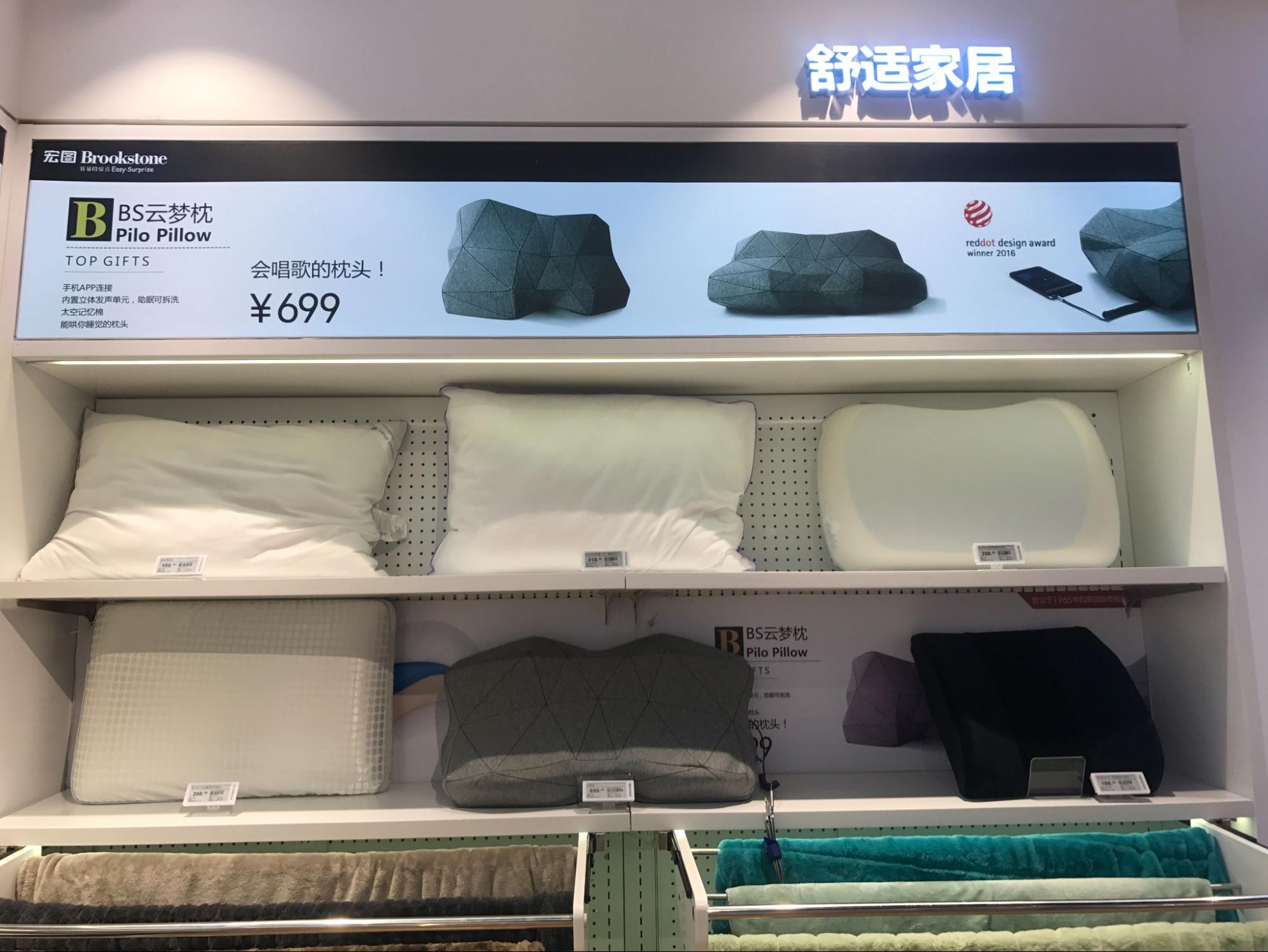 PILO displayed in Brookstone retail